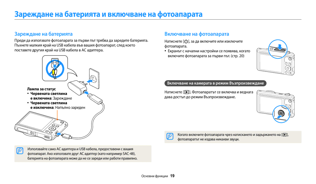 Samsung EC-WB35FZBPBE3 Зареждане на батерията и включване на фотоапарата, Включване на фотоапарата, Червената светлина 