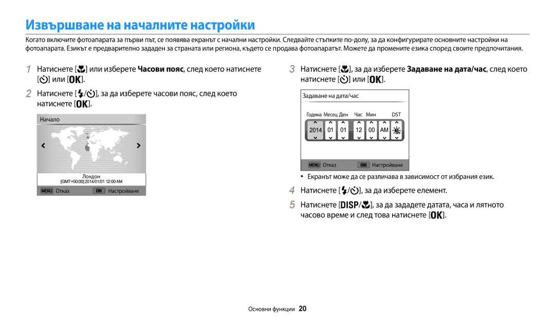 Samsung EC-WB35FZBPBE3 manual Извършване на началните настройки, Екранът може да се различава в зависимост от избрания език 