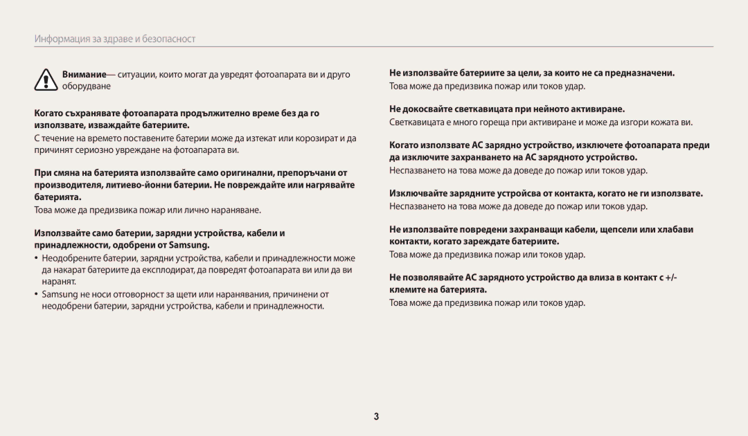 Samsung EC-WB35FZBPBE3 manual Това може да предизвика пожар или лично нараняване 