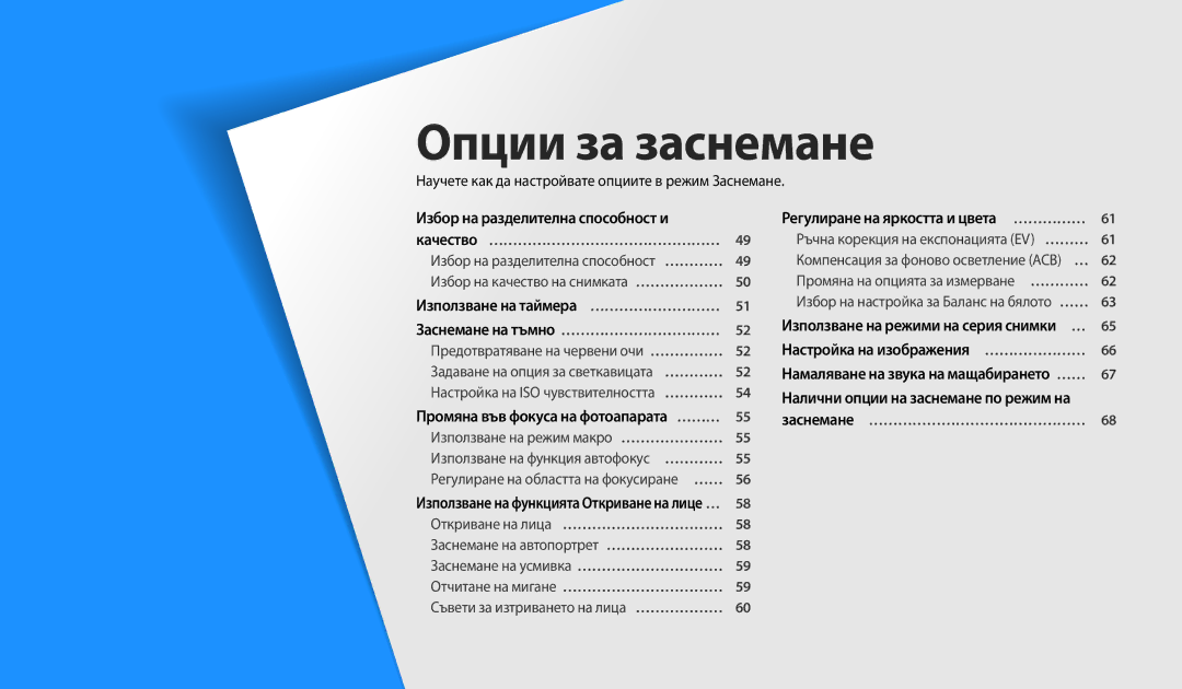 Samsung EC-WB35FZBPBE3 manual Опции за заснемане 
