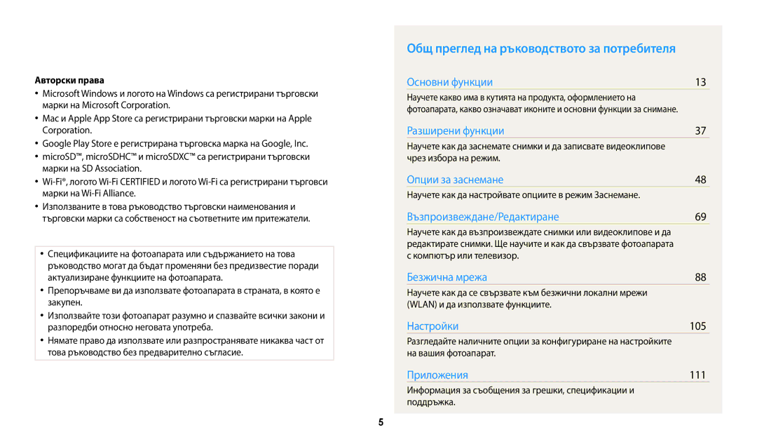 Samsung EC-WB35FZBPBE3 manual Общ преглед на ръководството за потребителя, 105, 111, Авторски права 