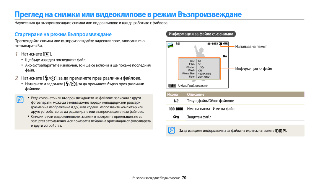 Samsung EC-WB35FZBPBE3 Преглед на снимки или видеоклипове в режим Възпроизвеждане, Стартиране на режим Възпроизвеждане 