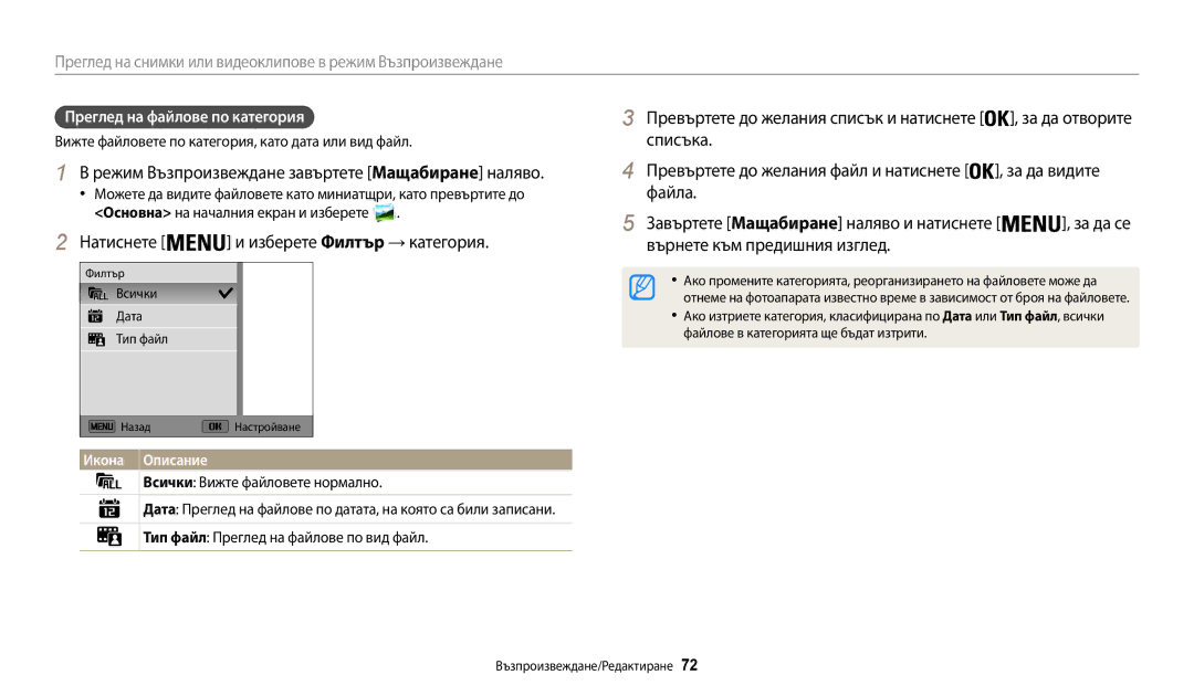 Samsung EC-WB35FZBPBE3 manual Режим Възпроизвеждане завъртете Мащабиране наляво, Преглед на файлове по категория 