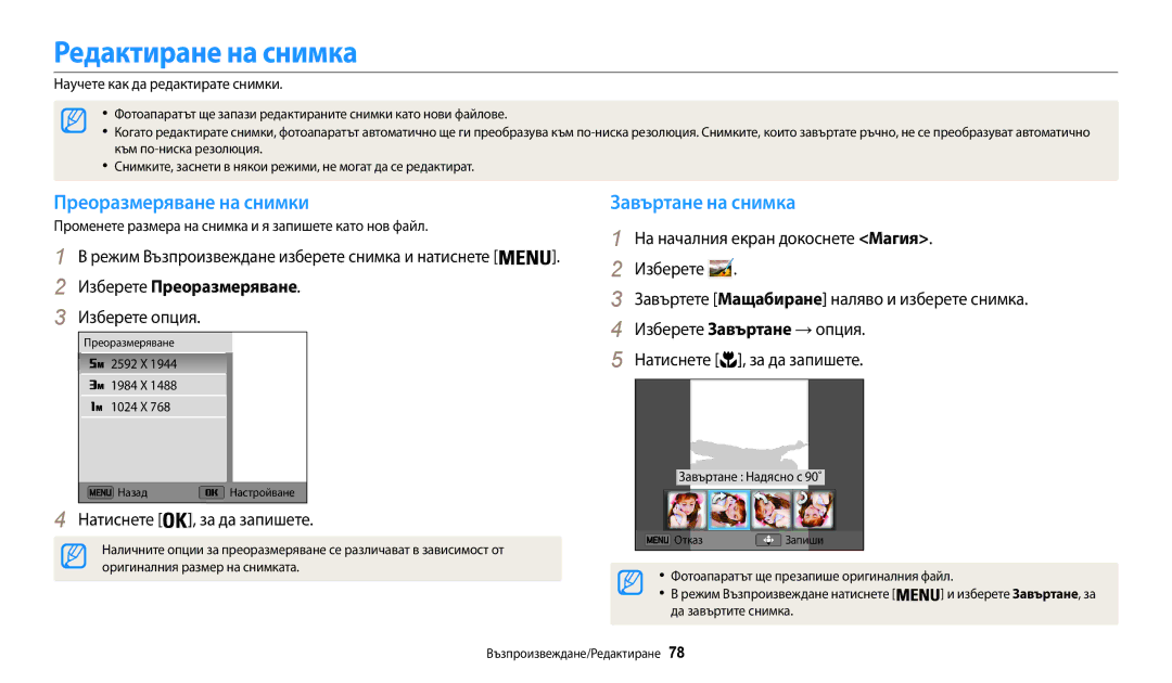 Samsung EC-WB35FZBPBE3 Редактиране на снимка, Преоразмеряване на снимки, Завъртане на снимка, Изберете Преоразмеряване 