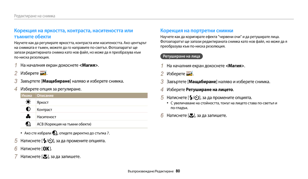 Samsung EC-WB35FZBPBE3 Корекция на портретни снимки, Изберете Ретуширане на лицето, Натиснете / , за да промените опцията 