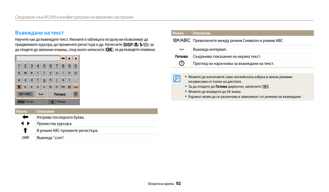 Samsung EC-WB35FZBPBE3 manual Въвеждане на текст, Независимо от езика на дисплея, Можете да въведете до 64 знака 