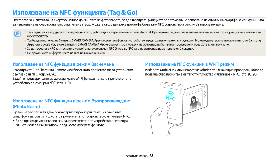 Samsung EC-WB35FZBPBE3 manual Използване на NFC функцията Tag & Go, Използване на NFC функции в режим Заснемане 