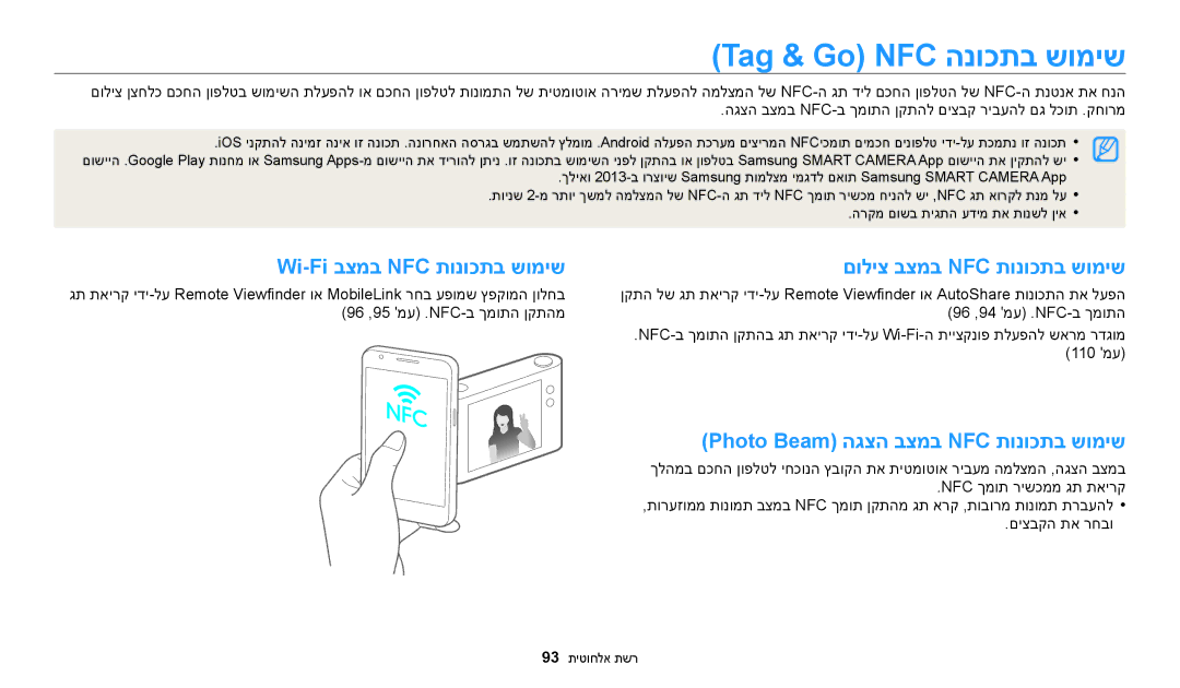 Samsung EC-WB35FZDDRME manual Tag & Go\ NFC הנוכתב שומיש, Wi-Fi‏בצמב NFC תונוכתב שומיש, םוליצ בצמב Nfc תונוכתב שומיש 