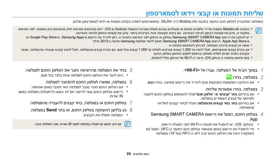 Samsung EC-WB35FZBPBIL, EC-WB35FZBPWE1, EC-WB35FZBPBE1, EC-WB35FZDDWME, EC-WB35FZDDBME ןופטראמסל ואדיו יצבק וא תונומת תחילש 