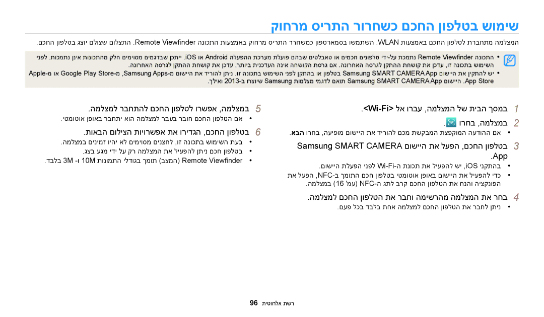 Samsung EC-WB35FZBPRIL, EC-WB35FZBPWE1, EC-WB35FZBPBE1, EC-WB35FZDDWME קוחרמ סירתה רורחשכ םכחה ןופלטב שומיש, ורחב ,המלצמב 2 