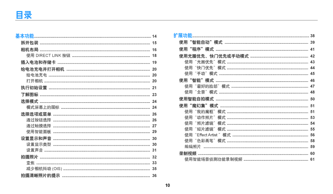 Samsung EC-WB380FBPBE1, EC-WB380FBPWE1 manual 使用魔幻集模式 