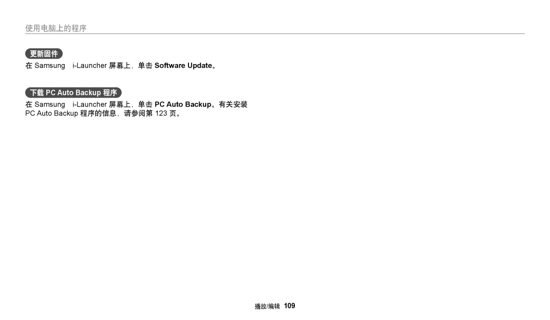 Samsung EC-WB380FBPWE1, EC-WB380FBPBE1 manual 更新固件 