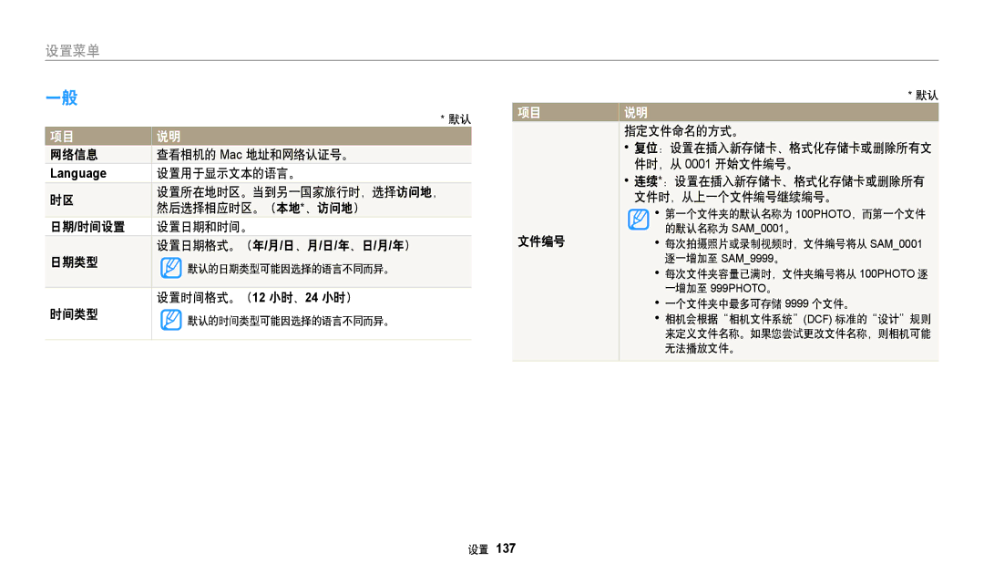 Samsung EC-WB380FBPWE1, EC-WB380FBPBE1 manual Language 