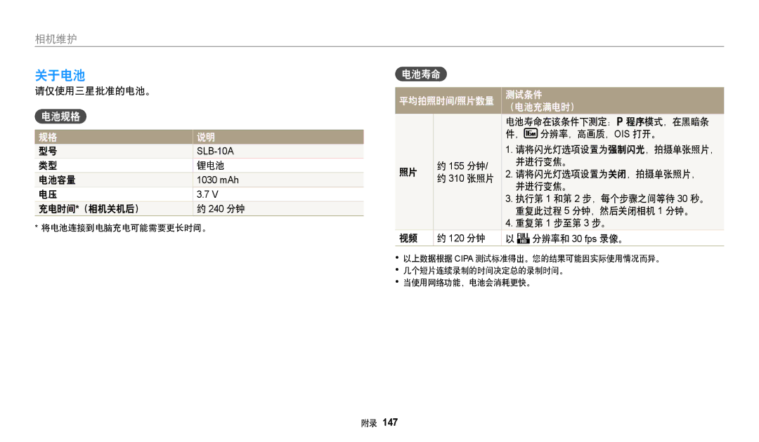 Samsung EC-WB380FBPWE1, EC-WB380FBPBE1 manual 关于电池, 电池规格, 电池寿命 