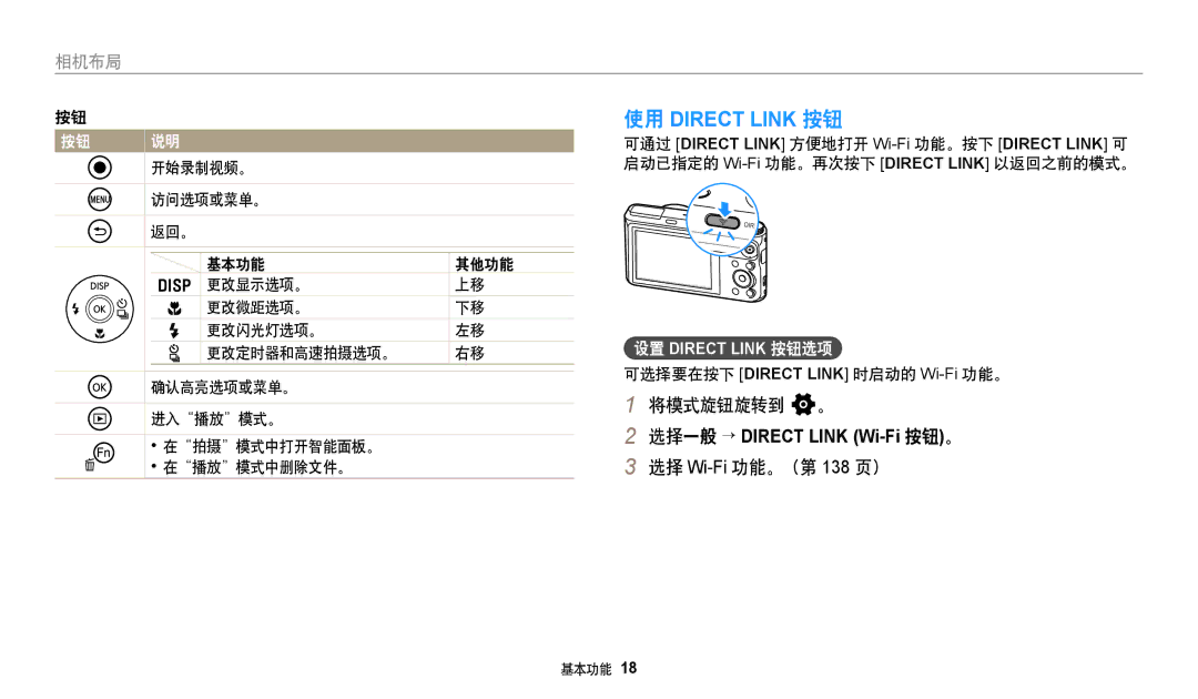 Samsung EC-WB380FBPBE1, EC-WB380FBPWE1 manual 将模式旋钮旋转到 n。, 可通过 Direct Link 方便地打开 Wi-Fi功能。按下 Direct Link 可, 进入播放模式。 选择一般 → 