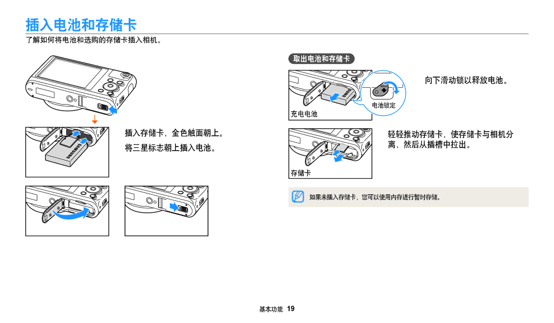 Samsung EC-WB380FBPWE1, EC-WB380FBPBE1 manual 插入电池和存储卡, 向下滑动锁以释放电池。, 取出电池和存储卡, 了解如何将电池和选购的存储卡插入相机。, 充电电池 