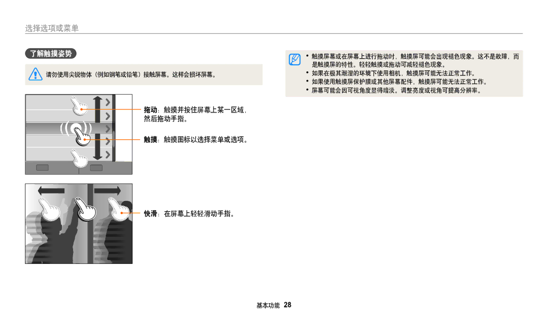 Samsung EC-WB380FBPBE1, EC-WB380FBPWE1 manual 了解触摸姿势, 触摸：触摸图标以选择菜单或选项。 快滑：在屏幕上轻轻滑动手指。 