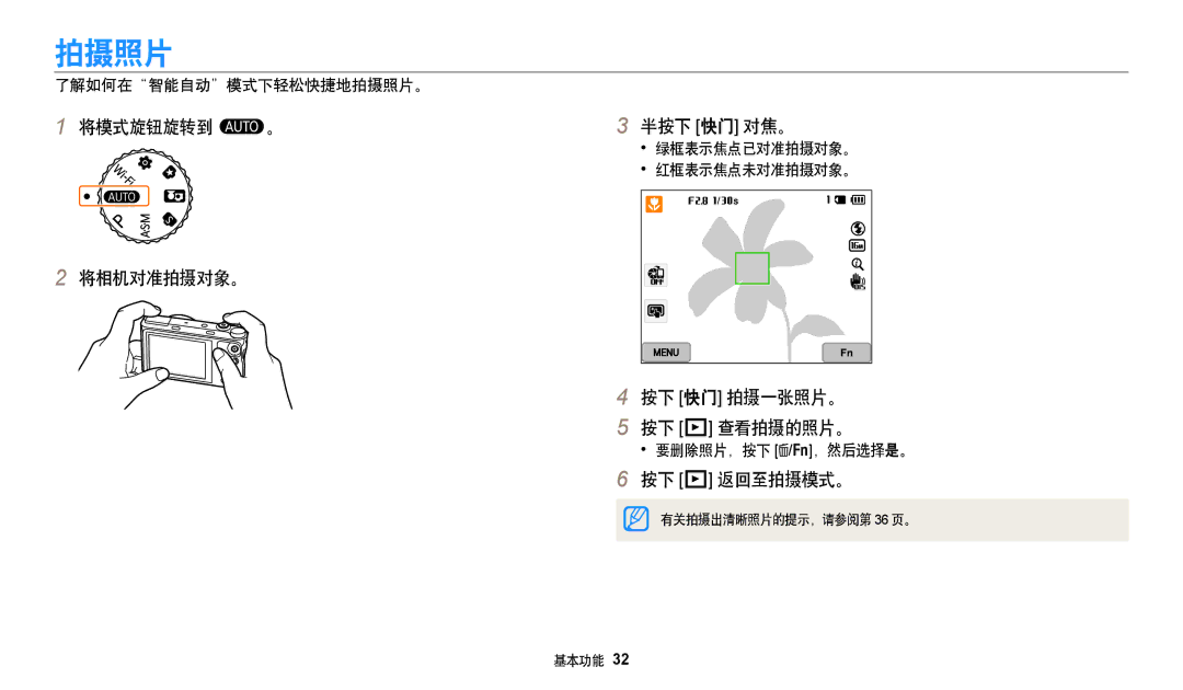 Samsung EC-WB380FBPBE1, EC-WB380FBPWE1 拍摄照片, 将模式旋钮旋转到 T。 将相机对准拍摄对象。 半按下 快门 对焦。, 按下 快门 拍摄一张照片。 按下 P 查看拍摄的照片。, 按下 P 返回至拍摄模式。 