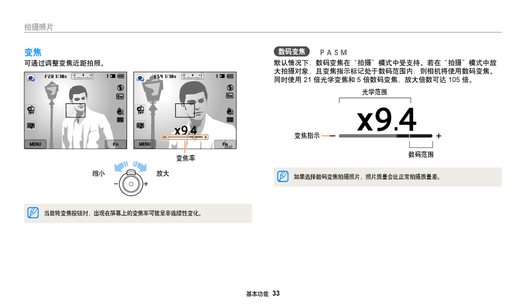 Samsung EC-WB380FBPWE1, EC-WB380FBPBE1 manual 拍摄照片, 可通过调整变焦近距拍照。 变焦率 缩小 放大 