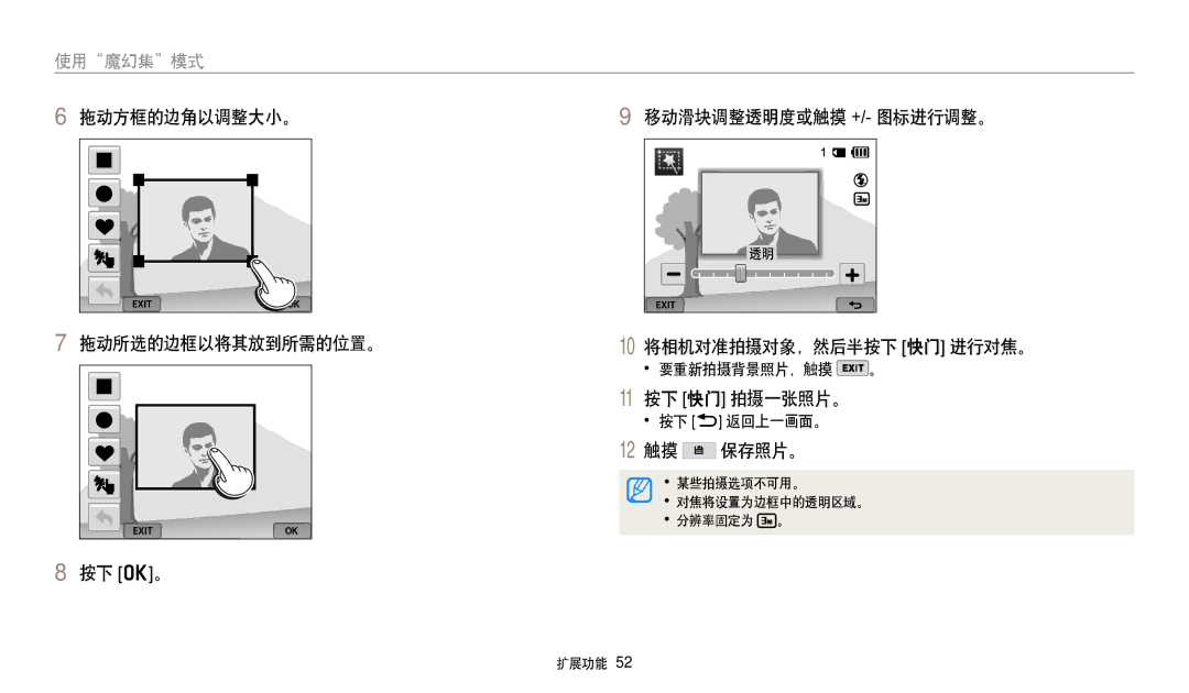 Samsung EC-WB380FBPBE1, EC-WB380FBPWE1 manual 11 按下 快门 拍摄一张照片。, 12 触摸 保存照片。, 要重新拍摄背景照片，触摸 。, 按下 b 返回上一画面。 