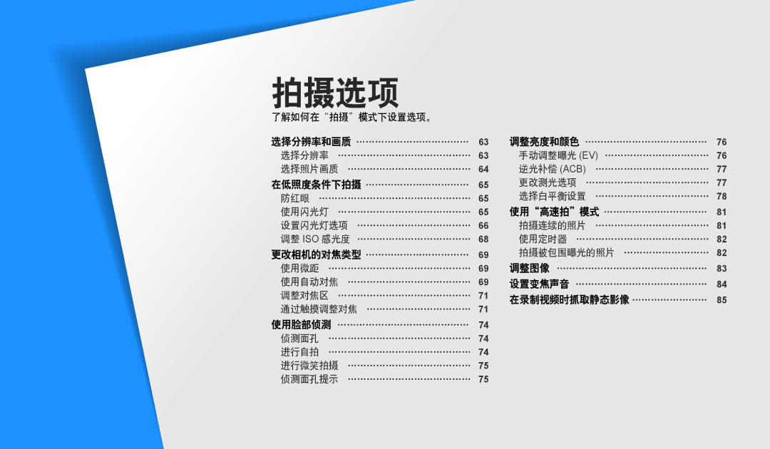 Samsung EC-WB380FBPBE1, EC-WB380FBPWE1 manual 拍摄选项 