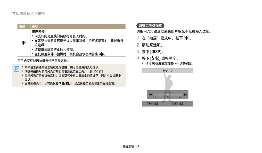 Samsung EC-WB380FBPWE1, EC-WB380FBPBE1 manual 滚动至选项。, 按下 D。, 按下 F/t 调整强度。, 调整闪光灯强度 