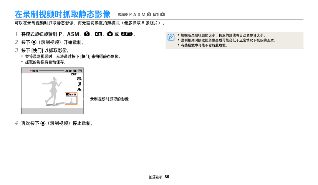 Samsung EC-WB380FBPWE1 manual 在录制视频时抓取静态影像 TpAhMsig, 将模式旋钮旋转到 p、G、s、i、g或 T。 按下 （录制视频）开始录制。 按下 快门 以抓取影像。, 录制视频时抓取的影像 