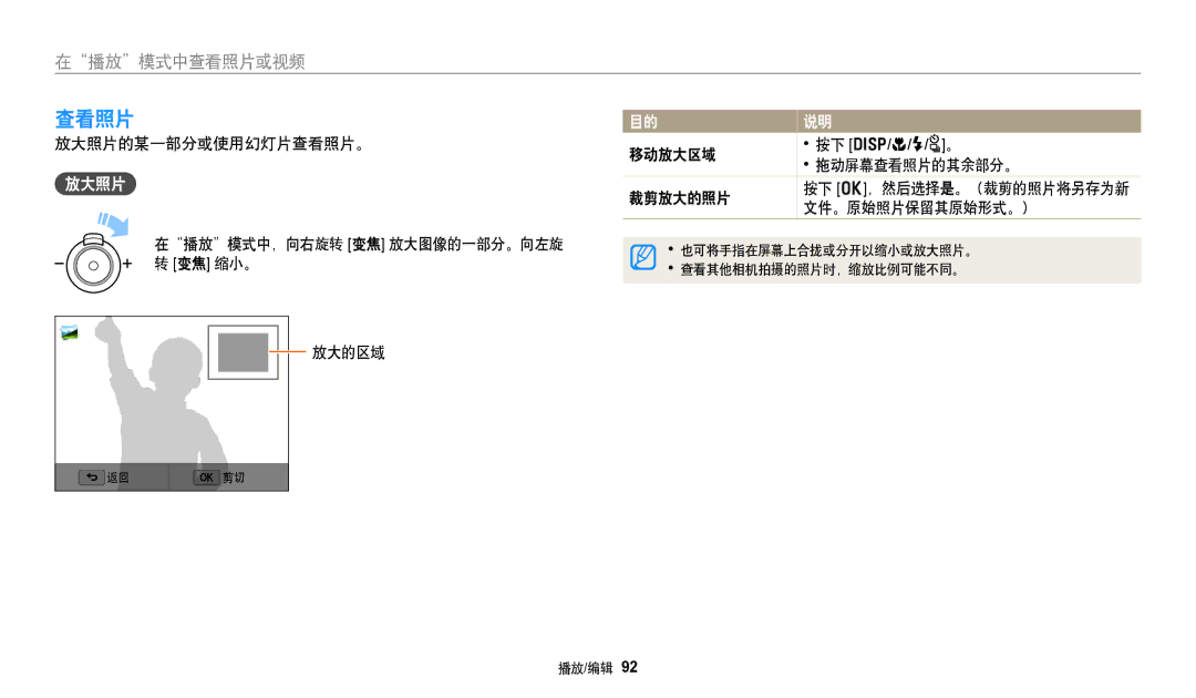 Samsung EC-WB380FBPBE1, EC-WB380FBPWE1 manual 查看照片, 放大照片 