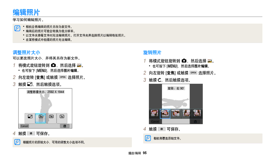 Samsung EC-WB380FBPWE1, EC-WB380FBPBE1 manual 编辑照片, 调整照片大小, 旋转照片 