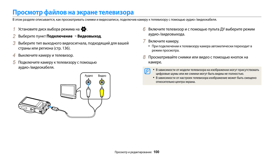 Samsung EC-WB380FBPBRU, EC-WB380FBPWRU manual Просмотр файлов на экране телевизора, Выберите пункт Подключение → Видеовыход 