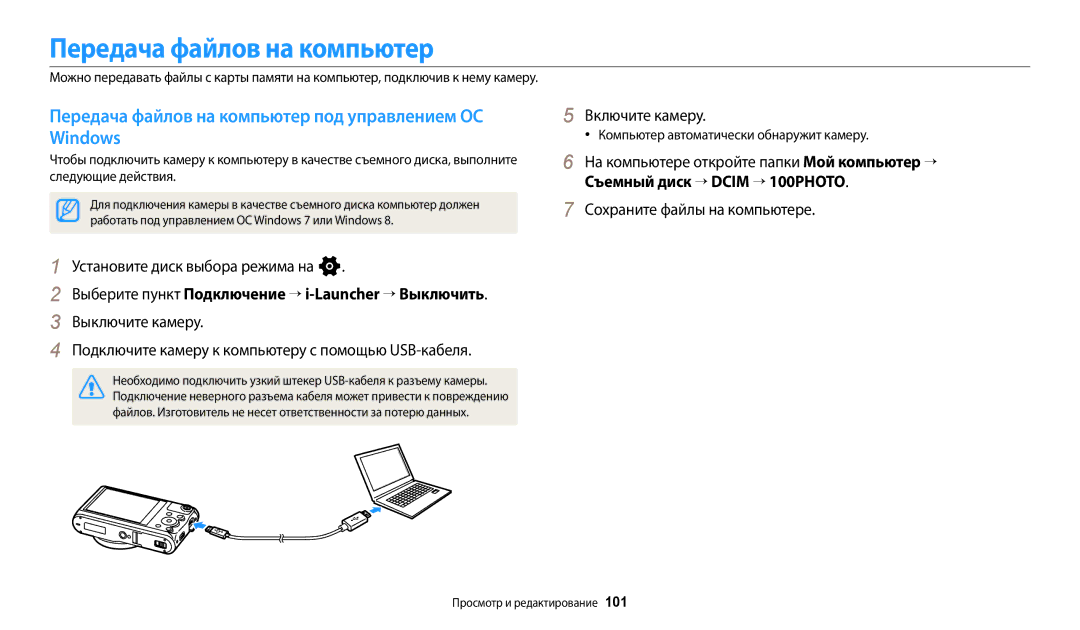 Samsung EC-WB380FBPWRU, EC-WB380FBPBRU Передача файлов на компьютер, Выберите пункт Подключение → i-Launcher → Выключить 