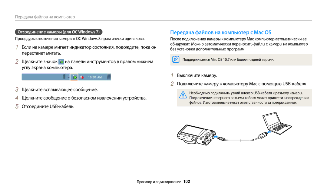 Samsung EC-WB380FBPBRU manual Передача файлов на компьютер с Mac OS, Выключите камеру, Отсоединение камеры для ОС Windows 