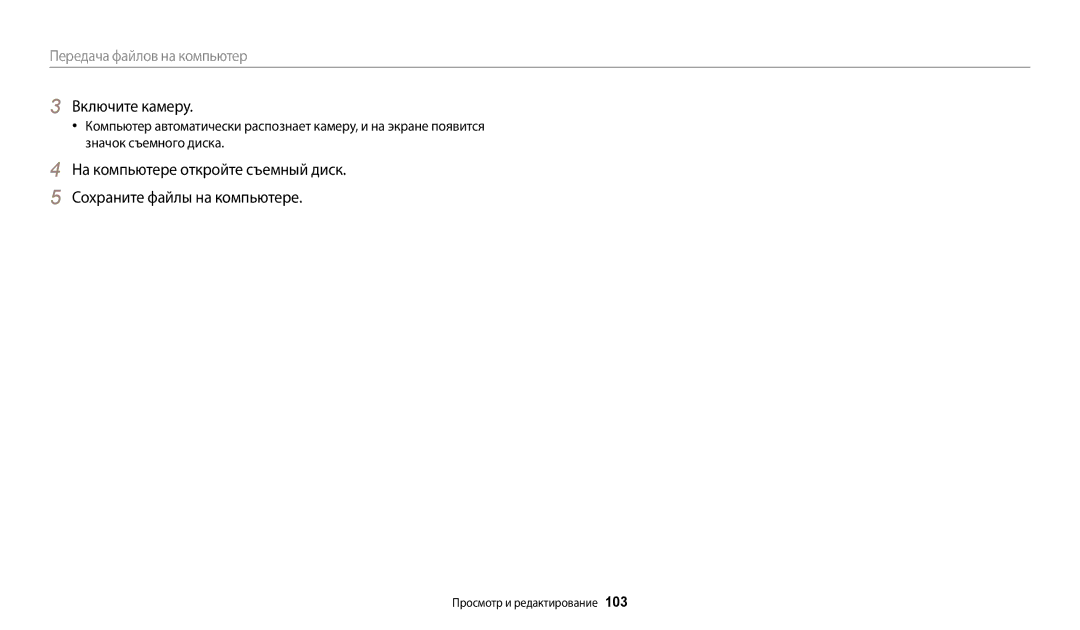 Samsung EC-WB380FBPWRU, EC-WB380FBPBRU manual Включите камеру 