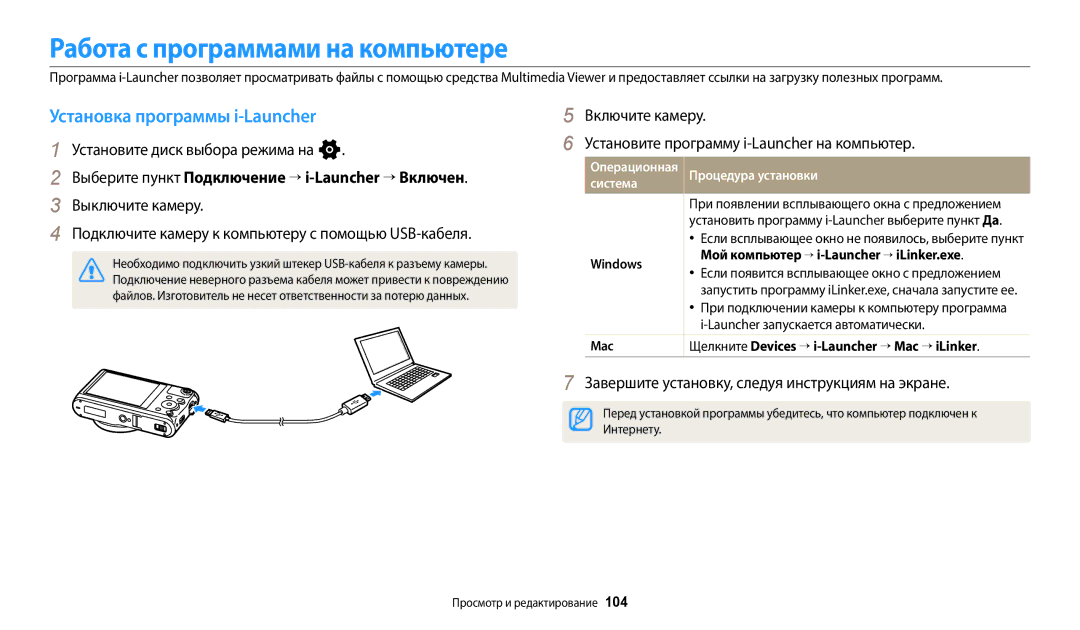 Samsung EC-WB380FBPBRU, EC-WB380FBPWRU manual Работа с программами на компьютере, Установка программы i-Launcher 