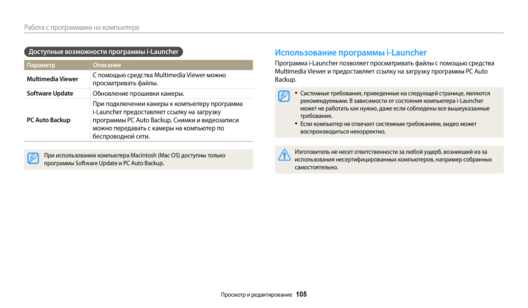 Samsung EC-WB380FBPWRU Использование программы i-Launcher, Доступные возможности программы i-Launcher, Multimedia Viewer 