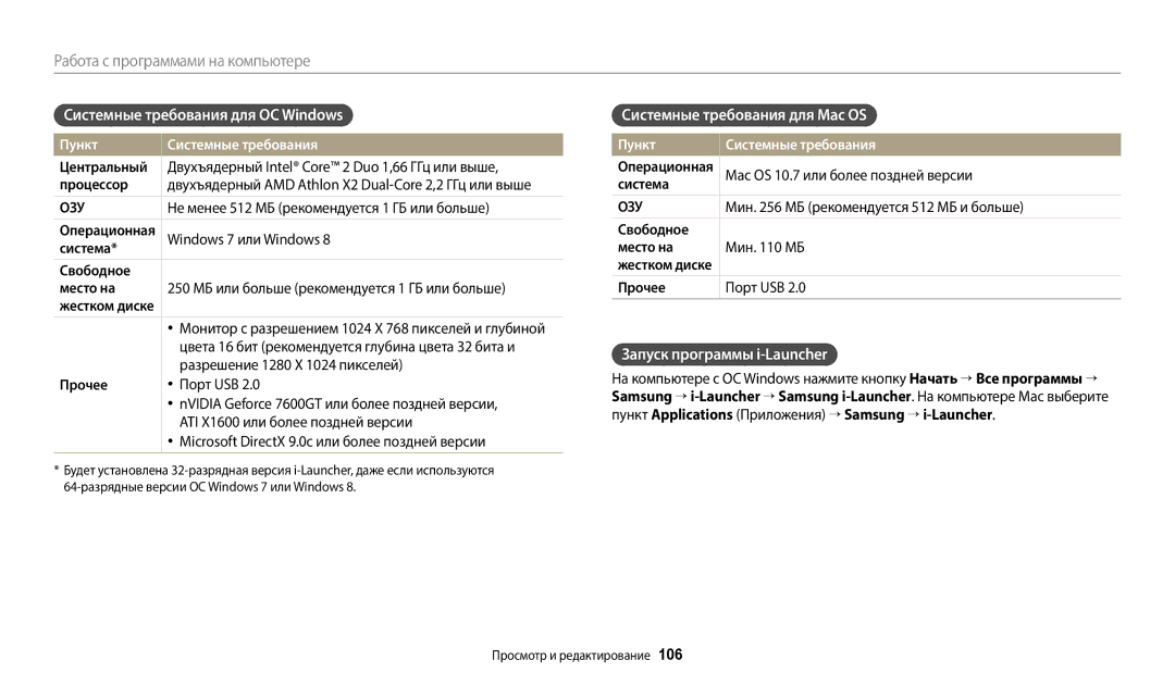 Samsung EC-WB380FBPBRU Системные требования для ОС Windows, Системные требования для Mac OS, Запуск программы i-Launcher 