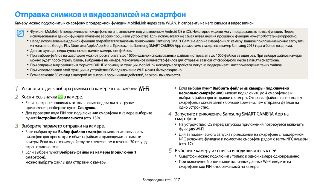 Samsung EC-WB380FBPWRU, EC-WB380FBPBRU Отправка снимков и видеозаписей на смартфон, Выберите параметр отправки на камере 