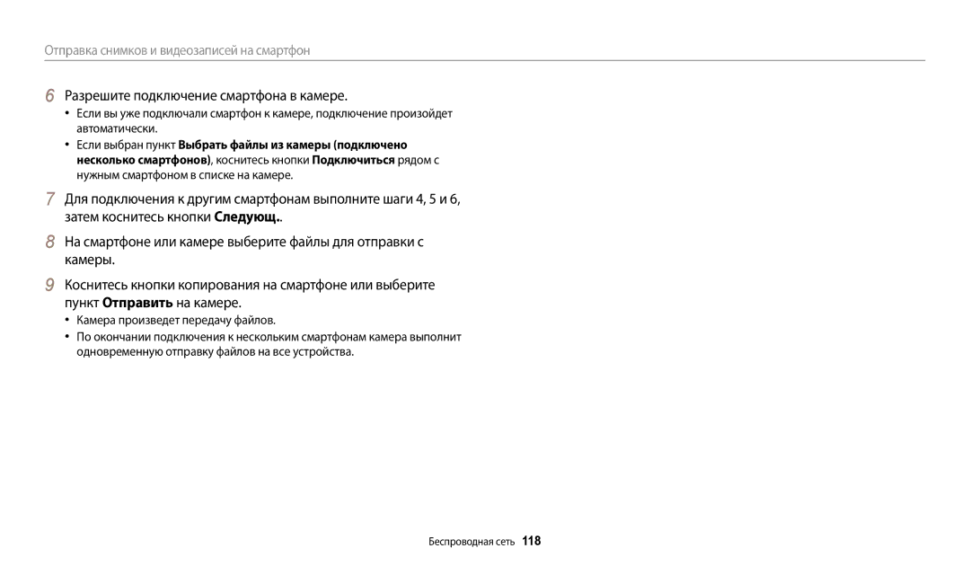 Samsung EC-WB380FBPBRU, EC-WB380FBPWRU manual Отправка снимков и видеозаписей на смартфон 