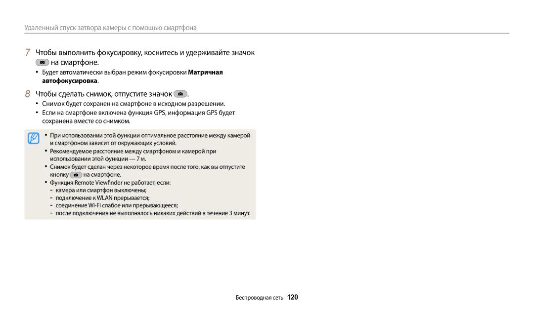 Samsung EC-WB380FBPBRU, EC-WB380FBPWRU manual На смартфоне, Автофокусировка 