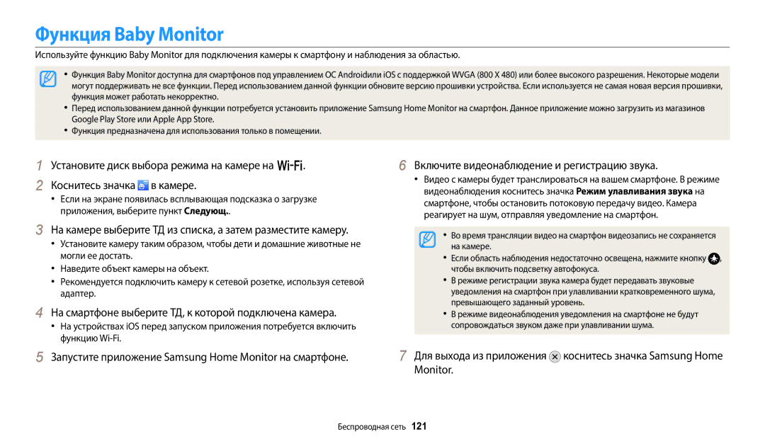 Samsung EC-WB380FBPWRU, EC-WB380FBPBRU manual Функция Baby Monitor, На смартфоне выберите ТД, к которой подключена камера 