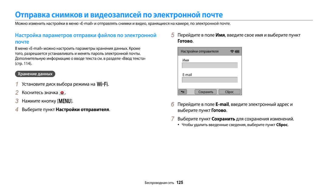 Samsung EC-WB380FBPWRU manual Отправка снимков и видеозаписей по электронной почте, Выберите пункт Настройки отправителя 