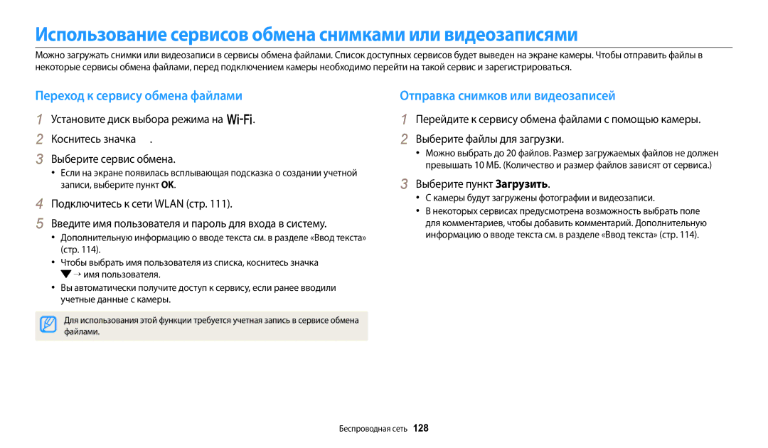 Samsung EC-WB380FBPBRU manual Использование сервисов обмена снимками или видеозаписями, Переход к сервису обмена файлами 