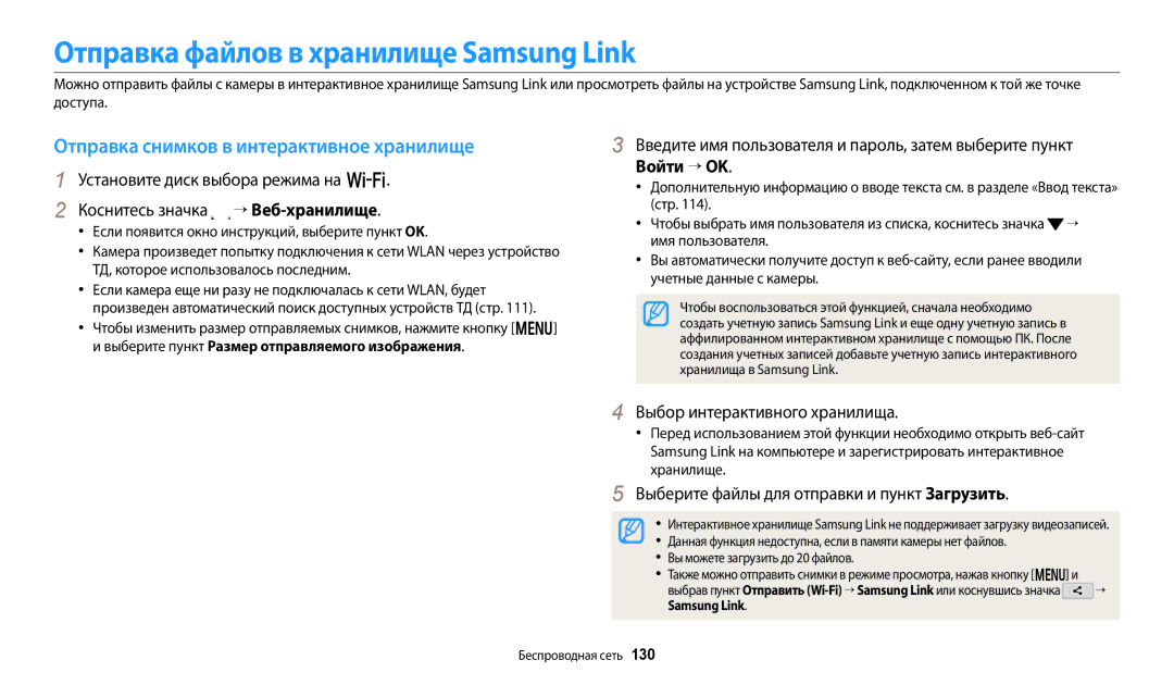 Samsung EC-WB380FBPBRU Отправка файлов в хранилище Samsung Link, Отправка снимков в интерактивное хранилище, Войти → OK 