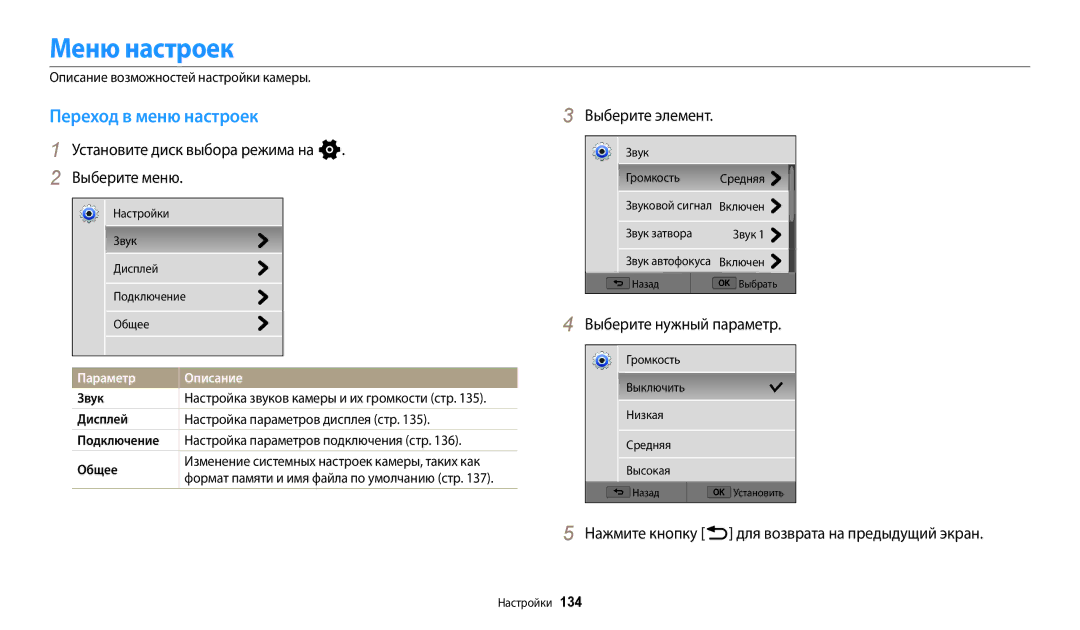 Samsung EC-WB380FBPBRU manual Меню настроек, Переход в меню настроек, Установите диск выбора режима на n Выберите меню 