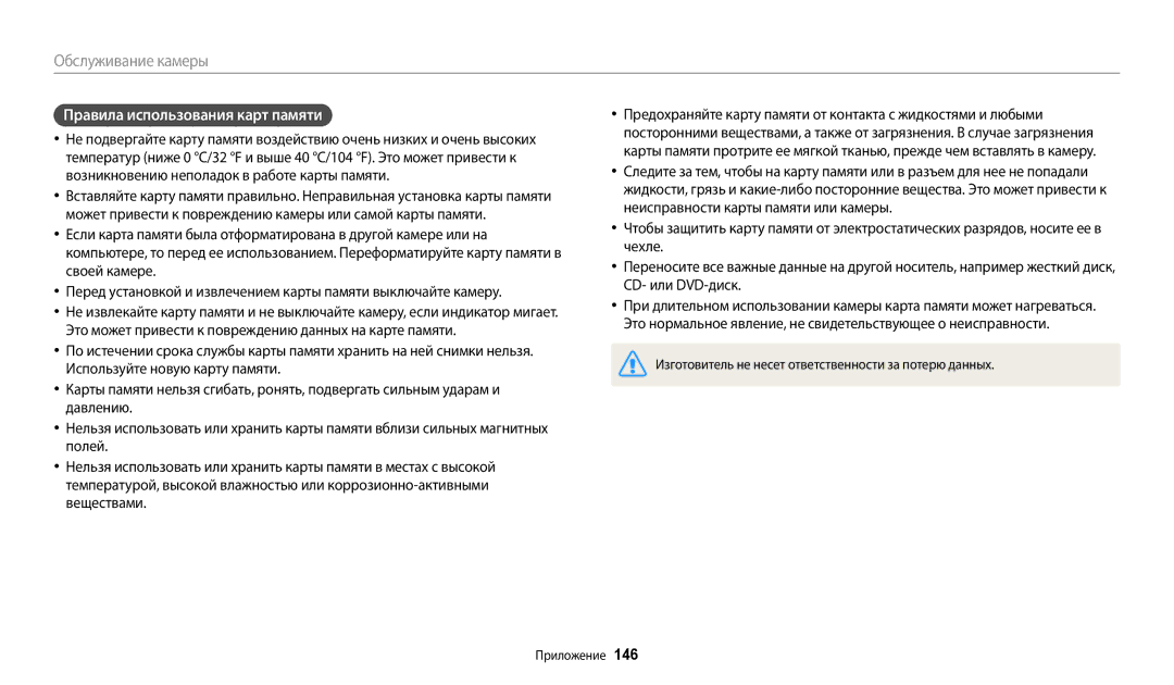 Samsung EC-WB380FBPBRU, EC-WB380FBPWRU manual Правила использования карт памяти 