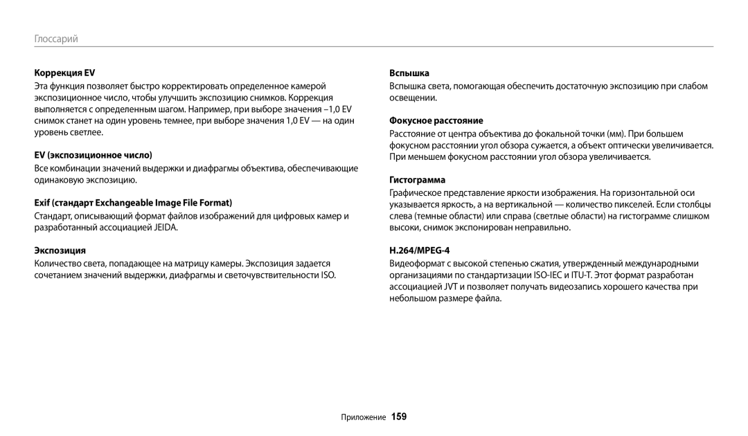 Samsung EC-WB380FBPWRU Коррекция EV, EV экспозиционное число, Exif стандарт Exchangeable Image File Format, Экспозиция 