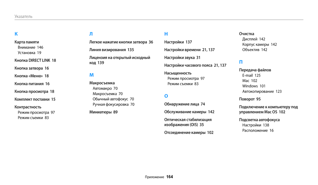 Samsung EC-WB380FBPBRU, EC-WB380FBPWRU manual Дисплей 142 Корпус камеры 142 Объектив, Mail, Внимание 146 Установка 