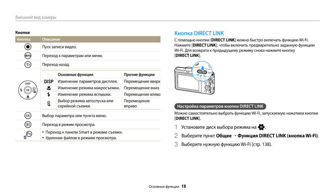 Samsung EC-WB380FBPBRU manual Кнопка Direct Link, Установите диск выбора режима на n, Выберите нужную функцию Wi-Fi стр 