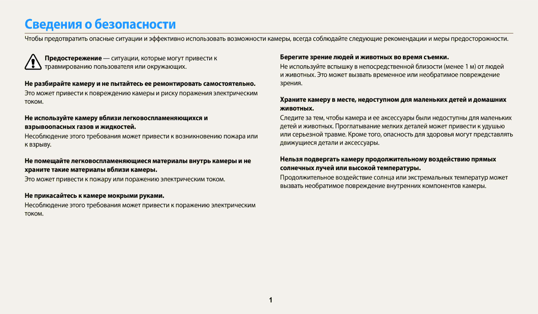 Samsung EC-WB380FBPWRU, EC-WB380FBPBRU manual Сведения о безопасности, Не прикасайтесь к камере мокрыми руками 
