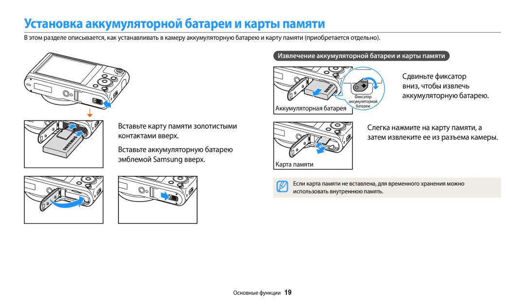 Samsung EC-WB380FBPWRU Установка аккумуляторной батареи и карты памяти, Вставьте карту памяти золотистыми контактами вверх 